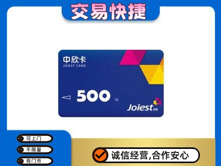 饶阳县回收中欣卡