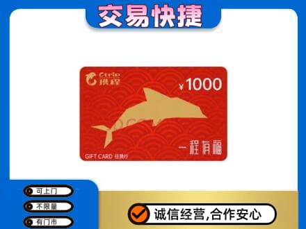 饶阳县购物卡回收携程任我行卡.jpg