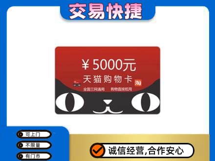 饶阳县购物卡回收天猫卡.jpg