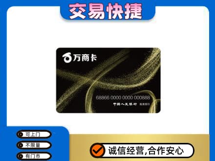 饶阳县高价回收万商卡