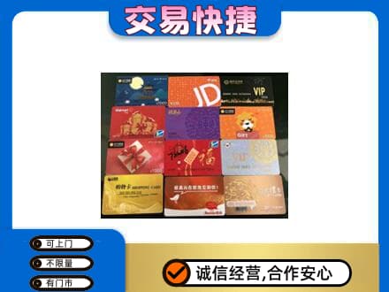 饶阳县高价回收网购卡