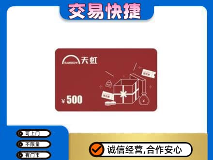 饶阳县回收天虹卡