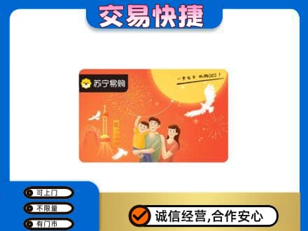 饶阳县购物卡回收苏宁易购卡.jpg