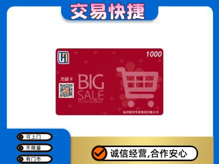 饶阳县回收世纪联华卡