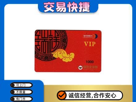 饶阳县高价回收瑞祥商联卡