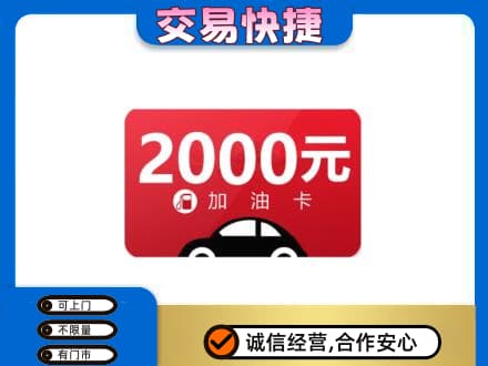 饶阳县回收加油卡