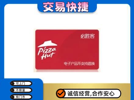 饶阳县回收必胜客卡