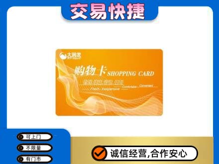 饶阳县回收大润发超市卡