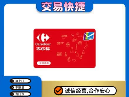 饶阳县回收家乐福卡