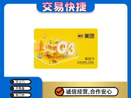 饶阳县回收美团卡
