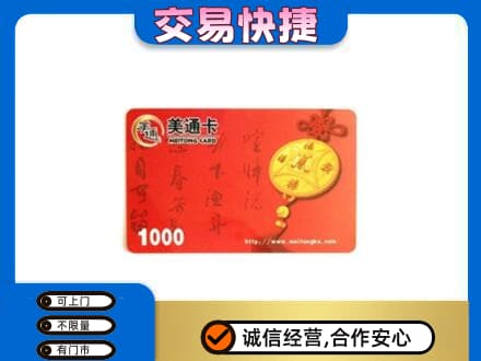 饶阳县回收美通卡