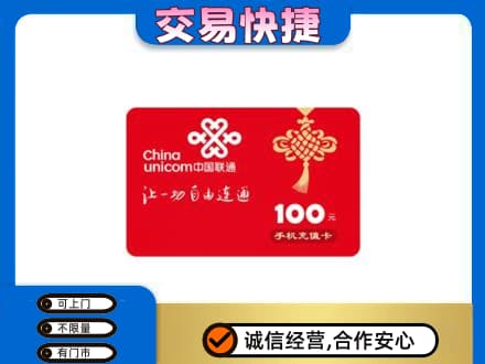 饶阳县回收联通卡