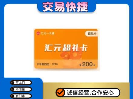饶阳县回收汇元卡