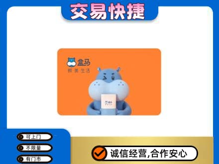 饶阳县回收盒马生鲜卡