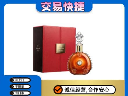 饶阳县回收路易十三