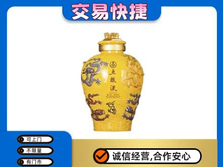 饶阳县名酒回收五粮液九龙坛.jpg