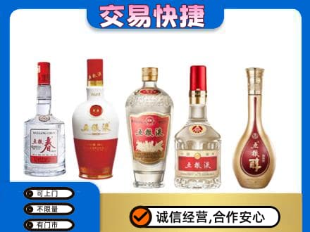 饶阳县回收五粮液