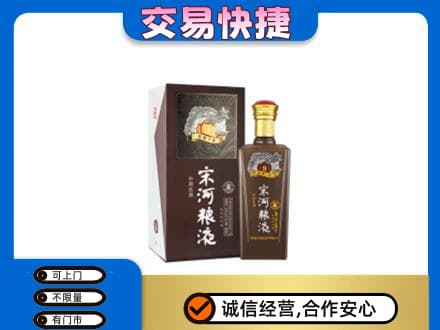 饶阳县回收宋河粮液