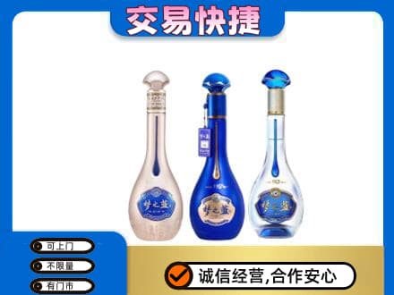 饶阳县名酒回收梦之蓝系列.jpg