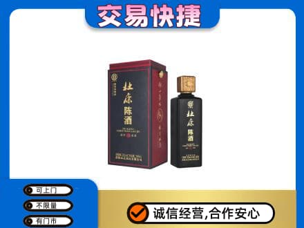 饶阳县回收杜康