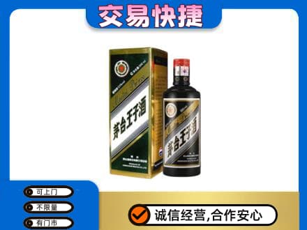 饶阳县回收茅台王子酒