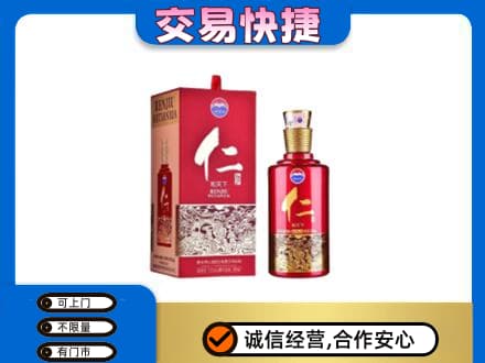 饶阳县茅台回收仁酒.jpg